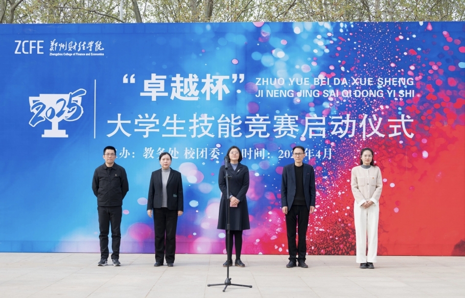 best365官网登录入口顺利举行2025年“卓越杯”大学生职业技能竞赛启动仪式